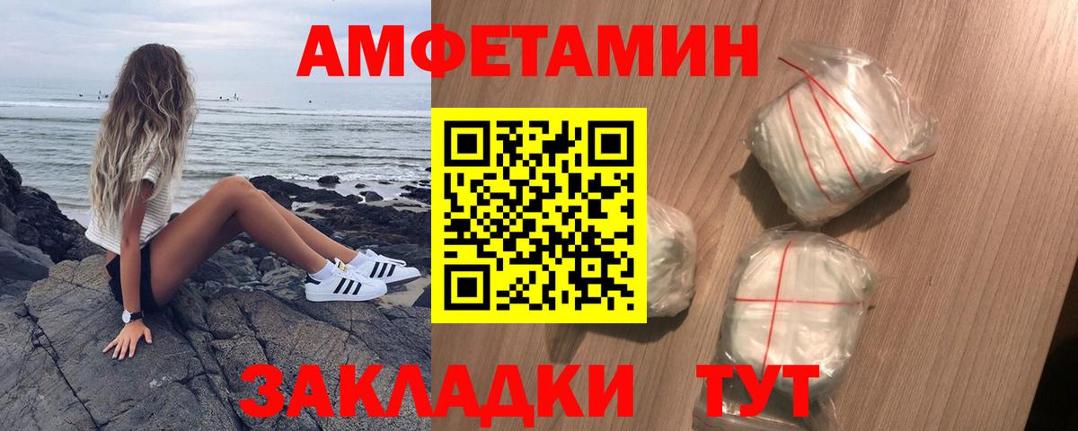АМФ  Амфетамин VHQ  Вход с VPN  Туапсе 
