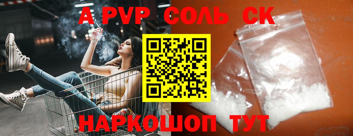 APVP Соль Туапсе