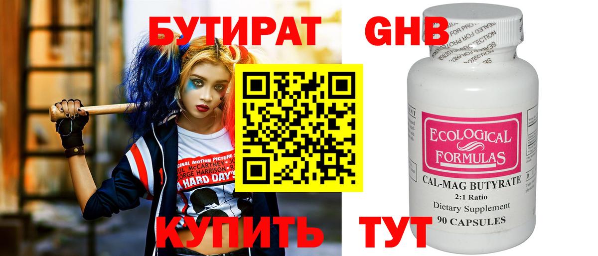 Бутират  Вход с VPN  Туапсе  БУТИРАТ буратино 