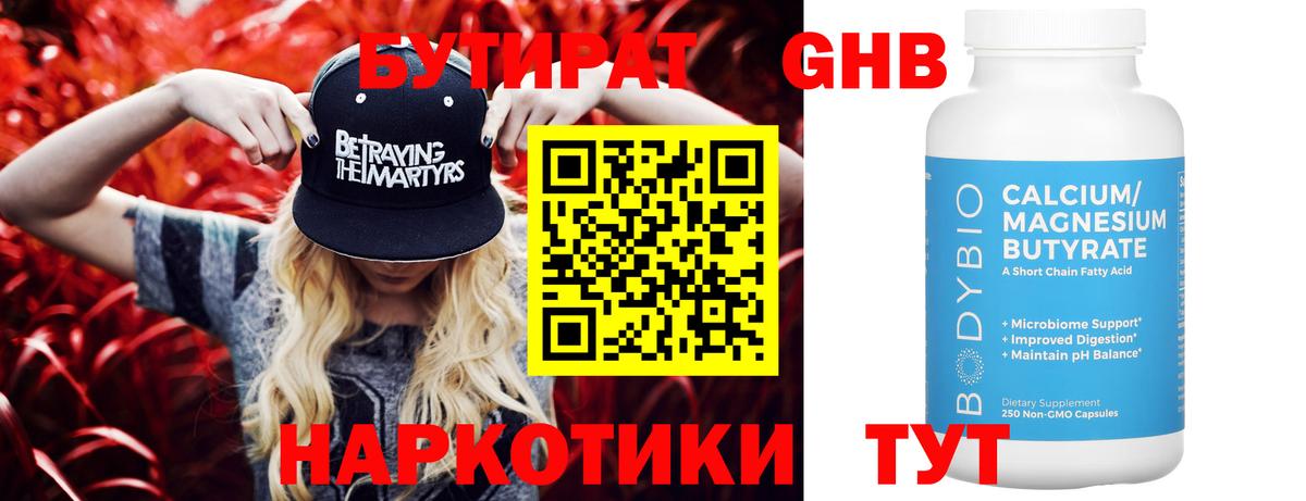 Бутират жидкий экстази Туапсе