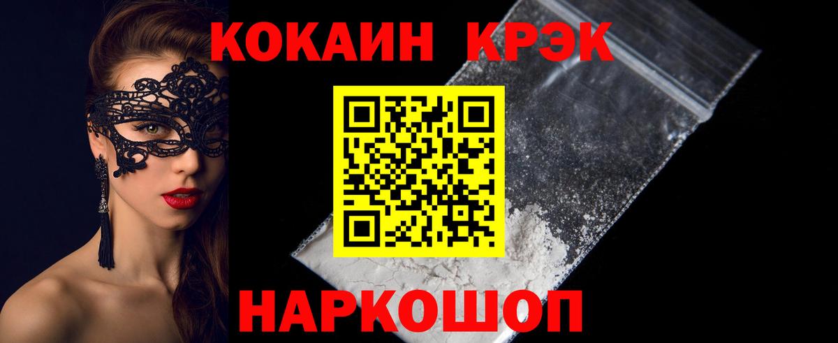 Cocaine FishScale  COCAIN 97%  Вход с VPN  Туапсе 