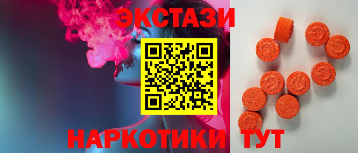 Ecstasy 280 MDMA  ЭКСТАЗИ  продажа наркотиков  Экстази ешки  Вход с VPN  Туапсе 