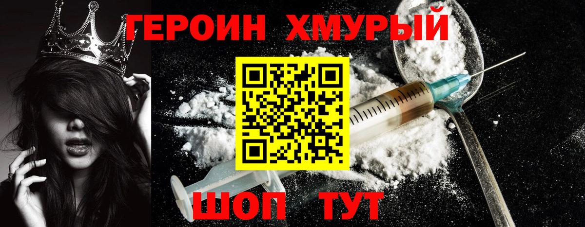 ГЕРОИН герыч  Вход с VPN  Туапсе 