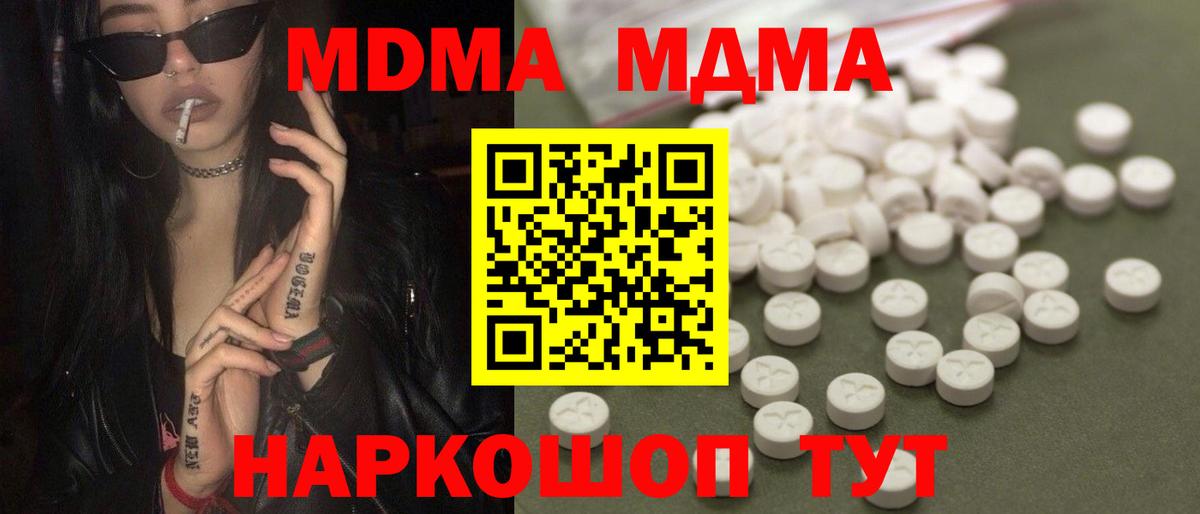МДМА VHQ  MDMA crystal  МДМА  Вход с VPN  Туапсе 