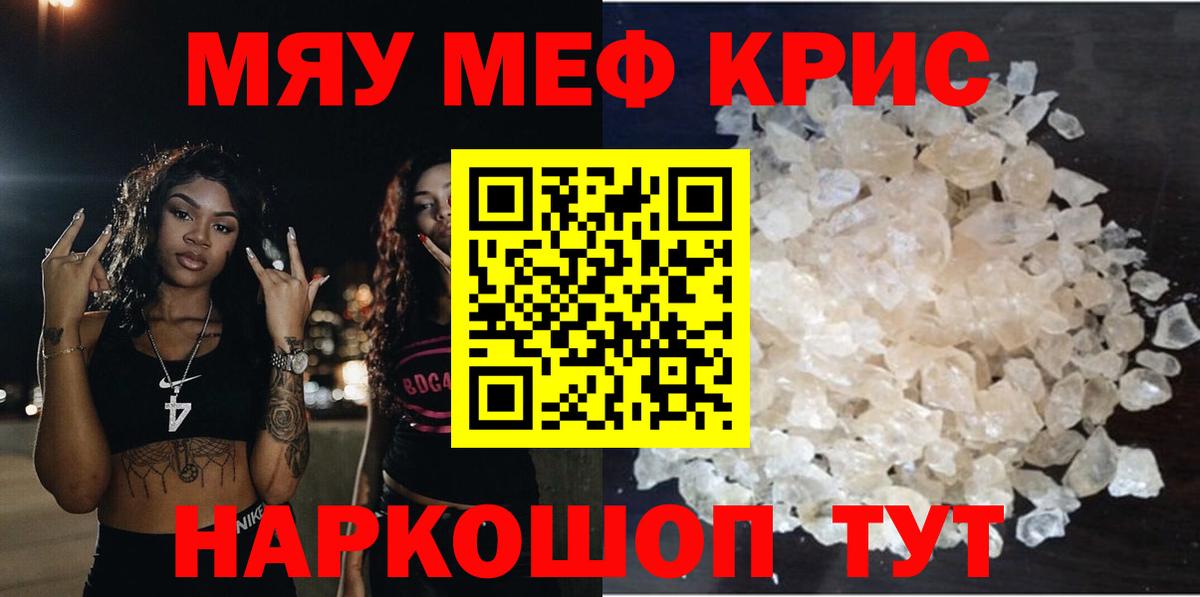 МЯУ-МЯУ мука  Меф  МЯУ-МЯУ кристаллы  Туапсе  Вход с VPN 