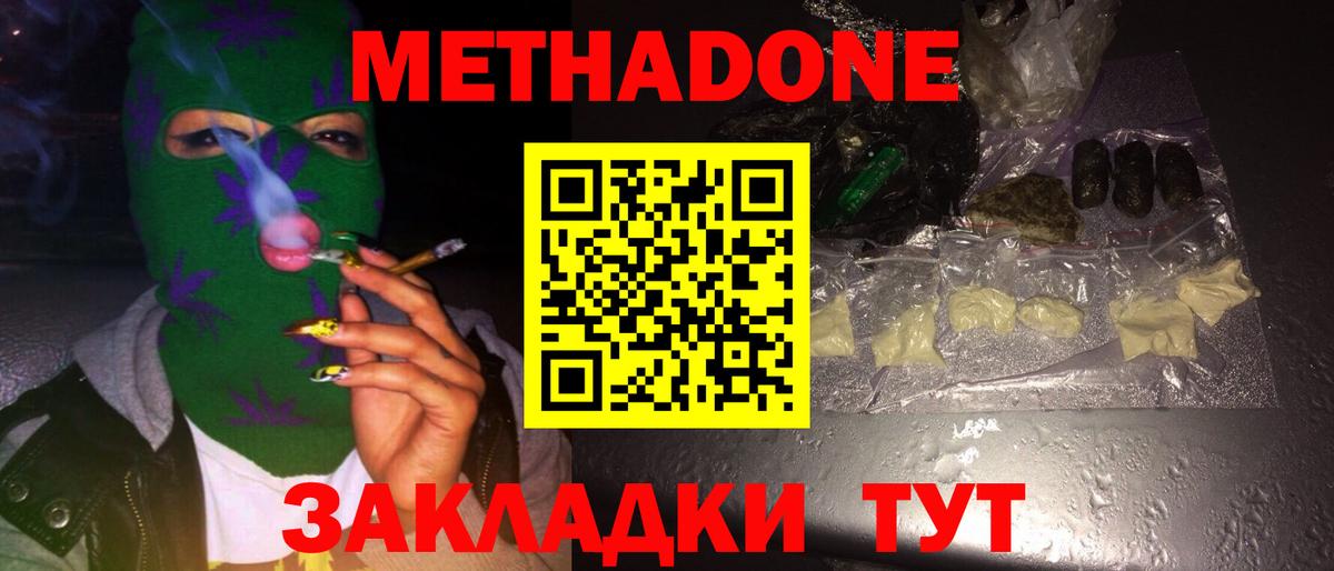 МЕТАДОН methadone  МЕТАДОН мёд  Вход с VPN  Туапсе 